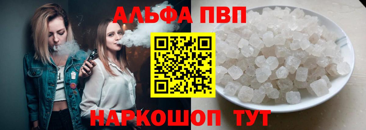 Alfa_PVP Crystall Владимир