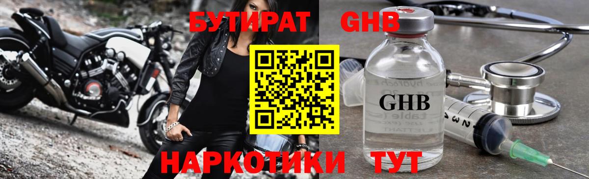 БУТИРАТ бутандиол Владимир