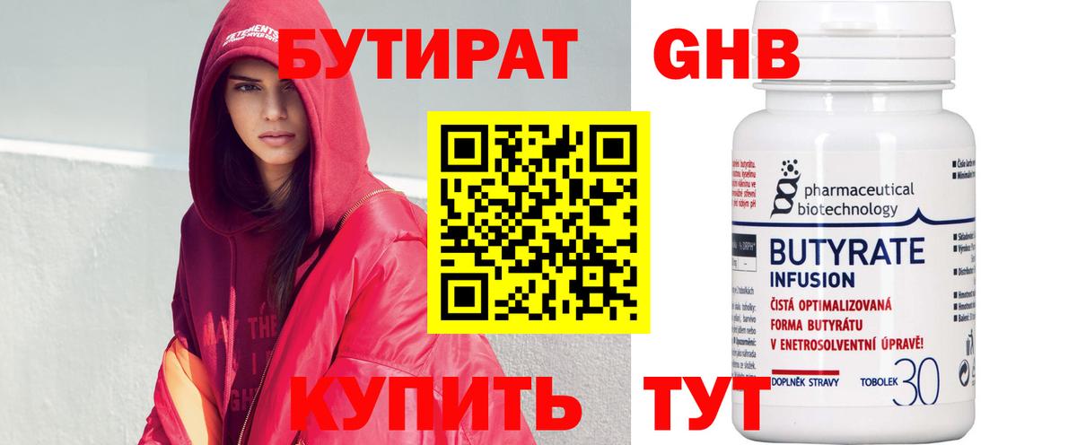Бутират  Вход с VPN  Владимир  Бутират оксибутират 