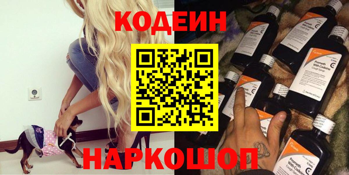 Владимир  Кодеин напиток Lean (лин)  Кодеиновый сироп Lean напиток Lean (лин)  Вход с VPN 