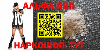 альфа пвп Владивосток