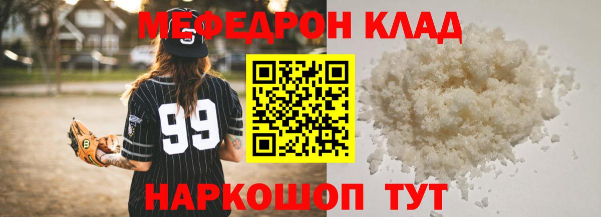МЕФ мука  Мефедрон  Мефедрон мука  МЕФ  Вход с VPN  Владимир 